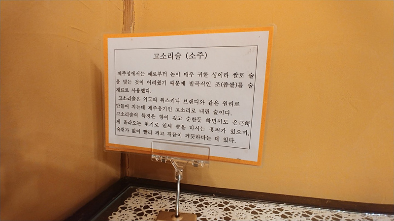 제주고소리술_9.jpg