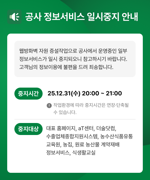 공사 정보서비스 일시중지 팝업